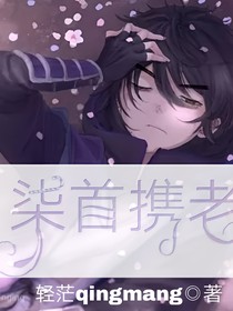 柒首携老2