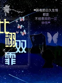 比翊双霏