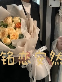 铭恋安然