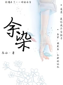余染