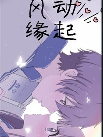 风动缘起
