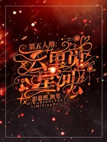 第五人格：云里觅星河