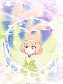 小花仙之清明