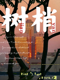 樹梢