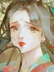 江山难改，以娉为礼