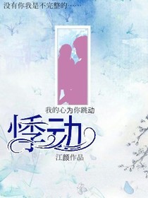 悸動：溫柔的悸動