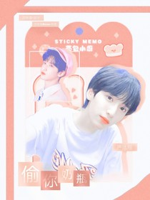 嚴(yán)浩翔：偷你奶瓶
