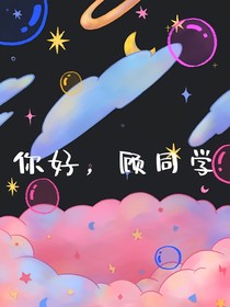 你好，顧同學-d281