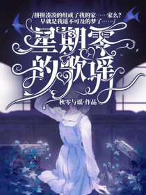 星期零的歌謠