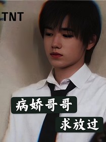 宋亚轩：坠入你的深渊