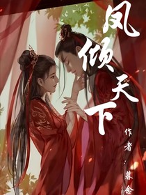 盛世鳳妃權(quán)傾天下