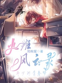 九班風云錄