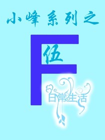 小峰的神化演义