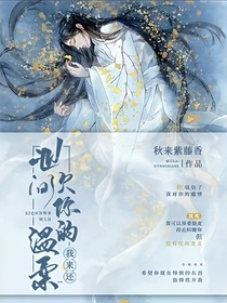 世間欠你的一切溫柔，我來還