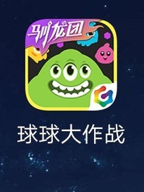 球球大作战技巧