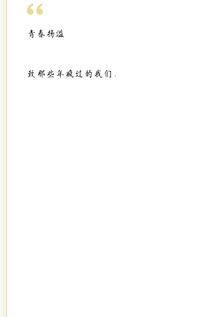 青春扬溢