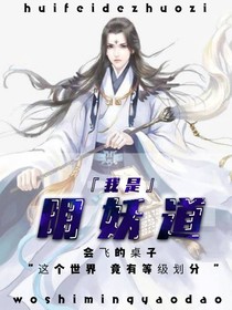 我是名妖道