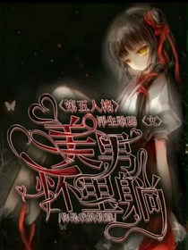 第五人格之美男怀里躺
