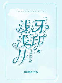 浅浅月牙印