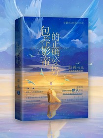 包养影帝的正确姿势