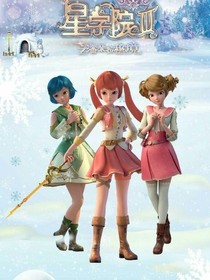 星学院之高冷校草爱上我