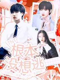 TNT：根本沒想逃