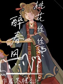 桃花丝丝醉春风