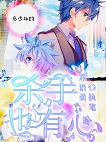 刺客也有心-d147