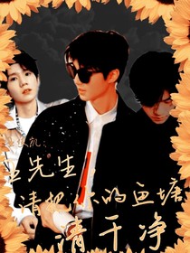 王俊凱：王先生，請把你的魚塘清干凈