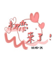 初戀來了！