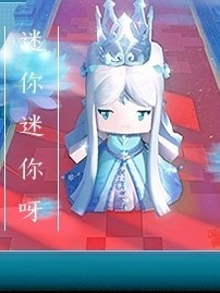 迷你迷你呀