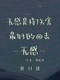 以无感