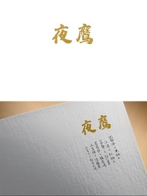 夜鷹yeying
