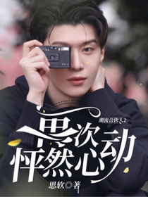 潮流合伙人2：再次怦然心动