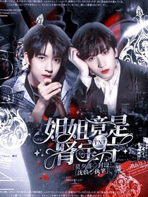 TNT：姐姐竟是肾宝片——d969