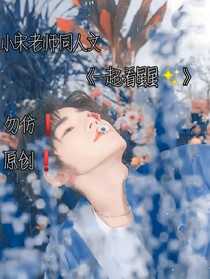 一起看星星
