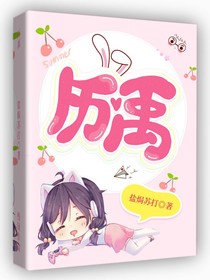 歷禹
