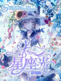 小花仙之十二星座光-d619