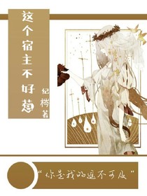 這個宿主不好惹（快穿）