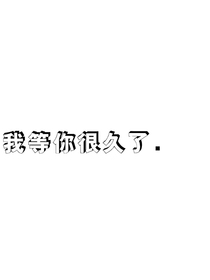 王源：我等你很久了