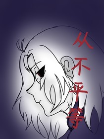 從不平等