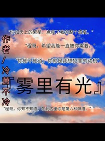 霧里有光