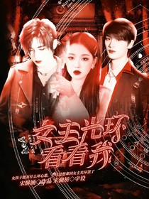 TNT：女主光环看看我-d156