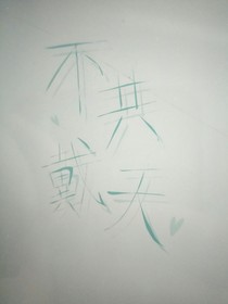 惹上影帝