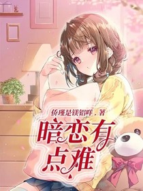 暗恋有点难-d016