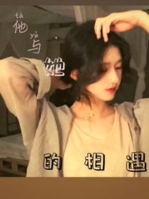 她的暗恋