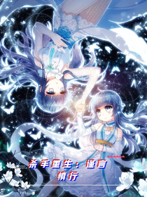 杀手重生：谨言慎行