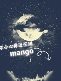 不小心掉進深淵