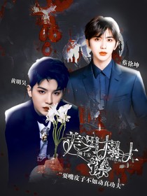 顧十安：美男榻上撩