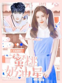 嚴浩翔：蜜桃奶油星